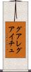 グアレグアイチュ Scroll