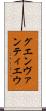 グエンヴァンティエウ Scroll