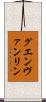 グエンヴァンリン Scroll