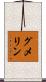 グメリン Scroll