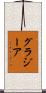グラジーア Scroll