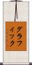 グラフィック Scroll