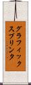 グラフィックス・プリンタ Scroll