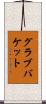 グラブバケット Scroll