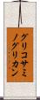 グリコサミノグリカン Scroll