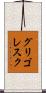 グリゴレスク Scroll