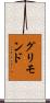 グリモンド Scroll