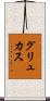 グリュカス Scroll
