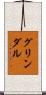 グリンダル Scroll