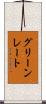 グリーンレート Scroll