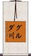 グルダ川 Scroll