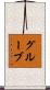 Grube Scroll