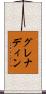 グレナディン Scroll