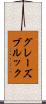 グレーズブルック Scroll