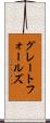 グレートフォールズ Scroll