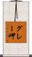 グレー岬 Scroll