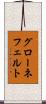 グローネフェルト Scroll