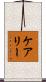 ケアリー Scroll