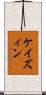 ケイズィン Scroll