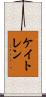 Kaytlen Scroll
