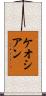 ケオシアン Scroll