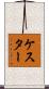 Kester Scroll