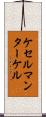 ケセルマンターケル Scroll