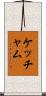 Ketchum Scroll