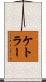 Kettler Scroll