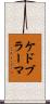 ケドブラーマ Scroll