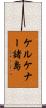 ケルケナー諸島 Scroll
