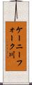 ケーニーフォーク川 Scroll