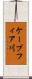 ケープフィア川 Scroll
