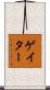 Gater Scroll