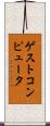 ゲストコンピュータ Scroll