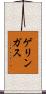 ゲリンガス Scroll