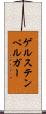 ゲルステンベルガー Scroll