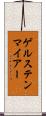 ゲルステンマイアー Scroll