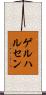 ゲルハルセン Scroll