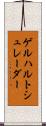 ゲルハルトシュレーダー Scroll