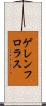 Glenn Flores Scroll