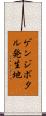 ゲンジボタル発生地 Scroll