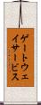 ゲートウェイサービス Scroll