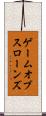 ゲームオブスローンズ Scroll