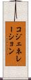 コジェネレーション Scroll