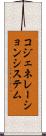 コジェネレーション・システム Scroll