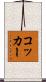 コッカー Scroll
