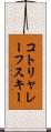 コトリャレーフスキー Scroll