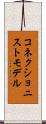 コネクショニストモデル Scroll