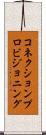 コネクションプロビジョニング Scroll
